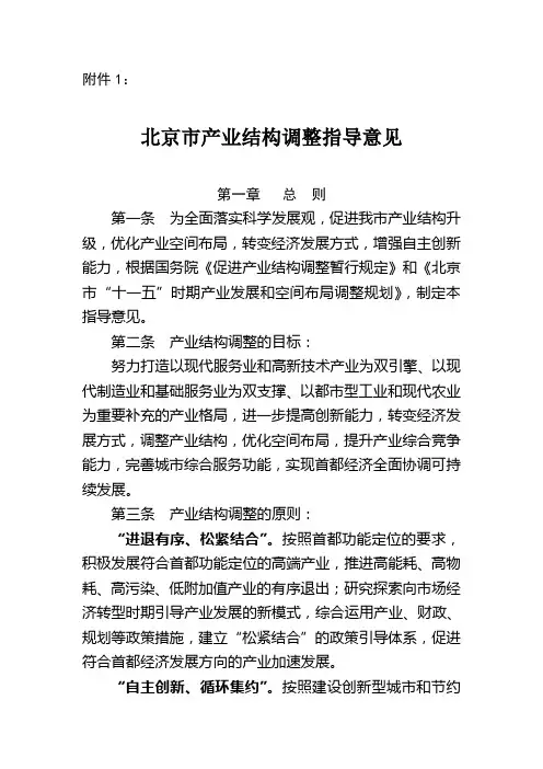 (完整版)北京市产业结构调整指导意见
