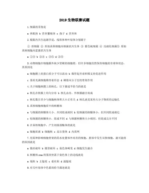 2019生物联赛试题