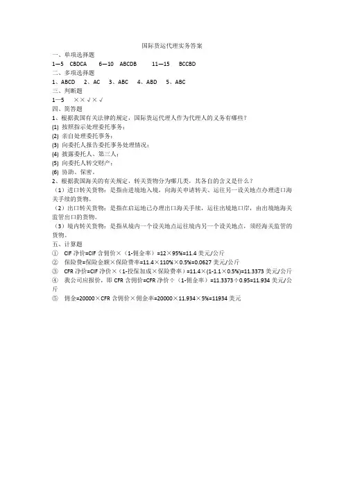 国际货运代理实务答案