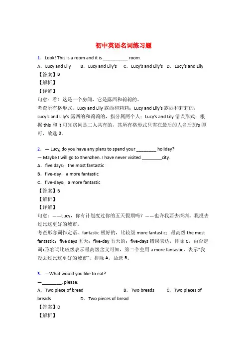 初中英语名词基础练习题附答案