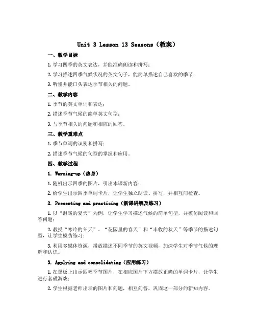 Unit 3 Lesson 13 Seasons(教案)冀教版(三起)英语六年级上册