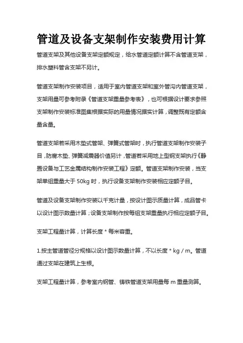 管道及设备支架制作安装费用计算