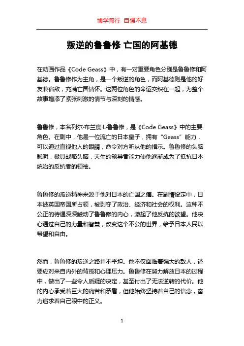 叛逆的鲁鲁修 亡国的阿基德