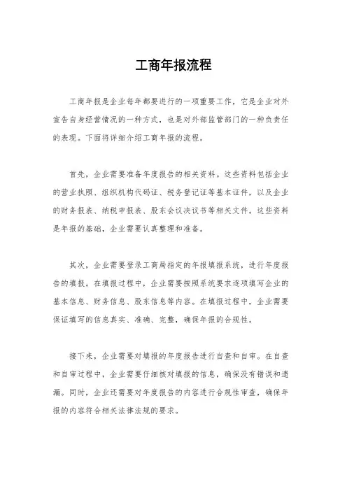 工商年报流程