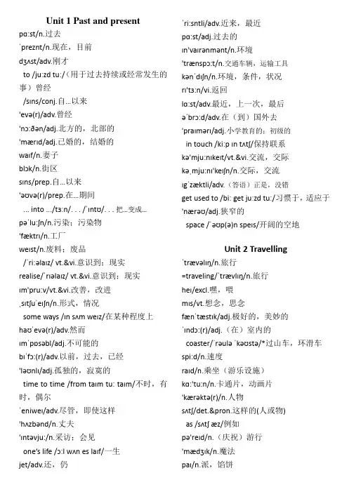 译林版英语八年级下册单词表