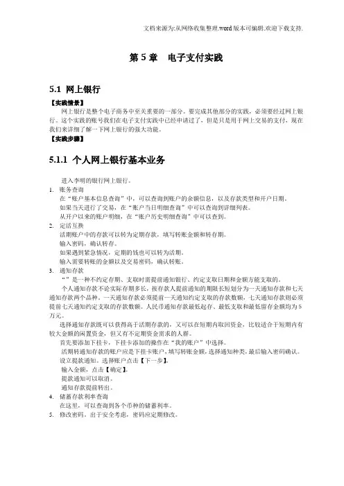 电子商务应用实验指导手册第5章电子支付实践奥派软件