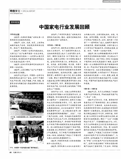 中国家电行业发展回顾
