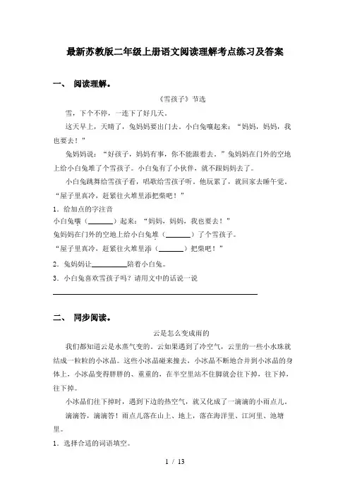 最新苏教版二年级上册语文阅读理解考点练习及答案