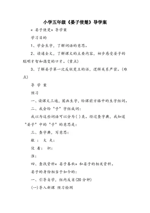 小学五年级《晏子使楚》导学案