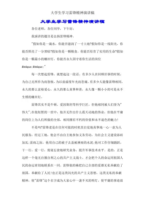 大学生学习雷锋精神演讲稿