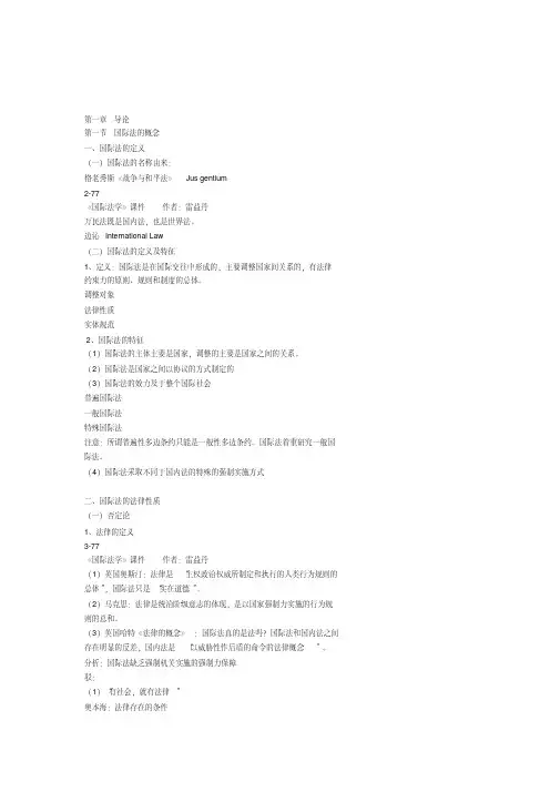最新中南财经政法大学国际法讲义