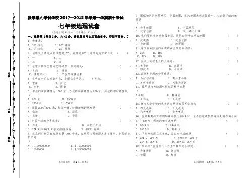人教版七年级地理上册期中考试卷