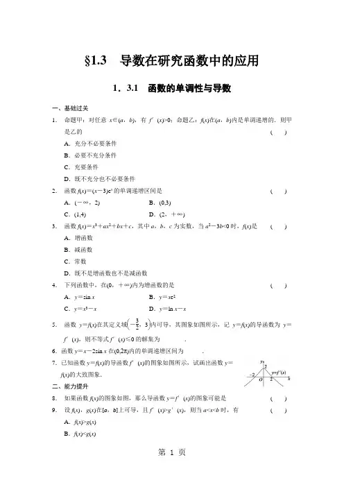 《步步高 学案导学设计》2013-2014学年 高中数学 人教A版选修2-2【配套备课资源】第一章 1.3.1