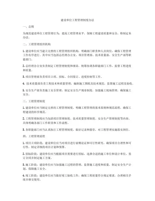 建设单位工程管理制度办法