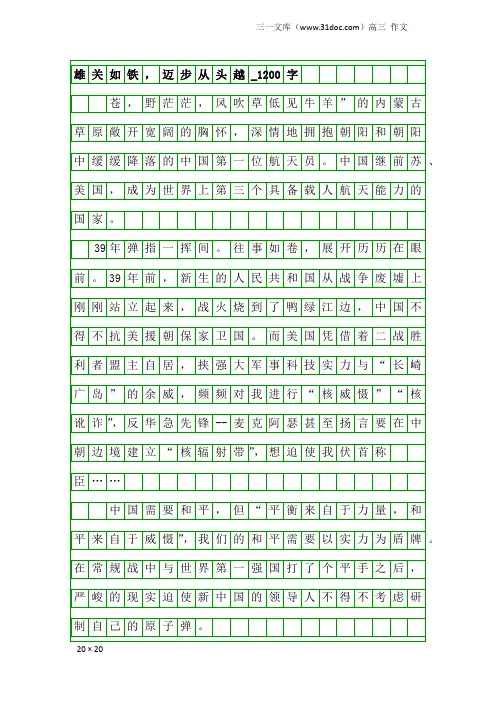 高三作文：雄关如铁,迈步从头越_1200字