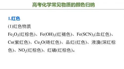 高考化学常见物质的颜色归纳