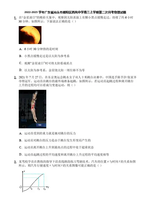 2022-2023学年广东省汕头市潮阳区西凤中学高三上学期第二次月考物理试题