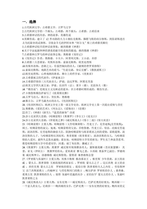外国文学作品选上