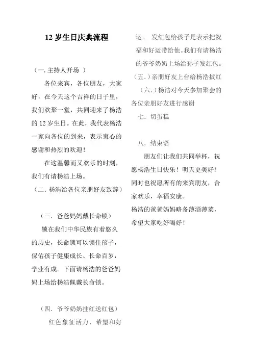 12岁生日庆典方案和流程