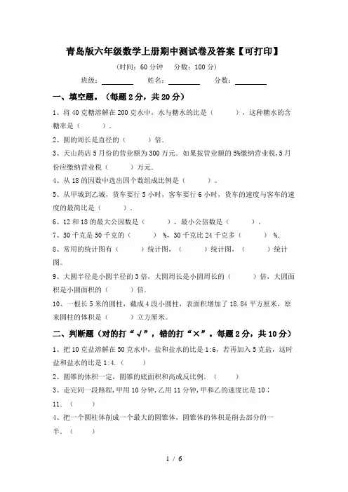 青岛版六年级数学上册期中测试卷及答案【可打印】