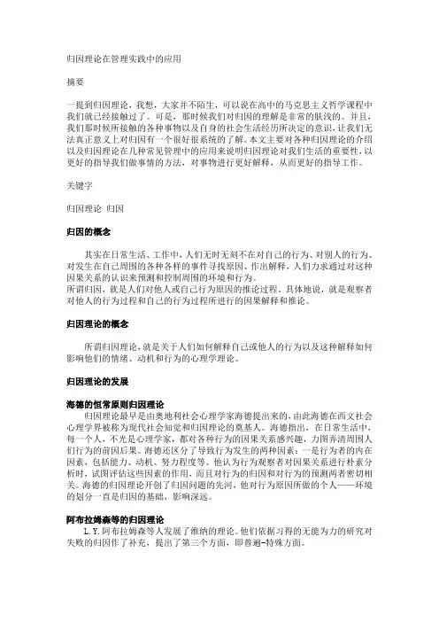归因理论在管理中的应用[1].