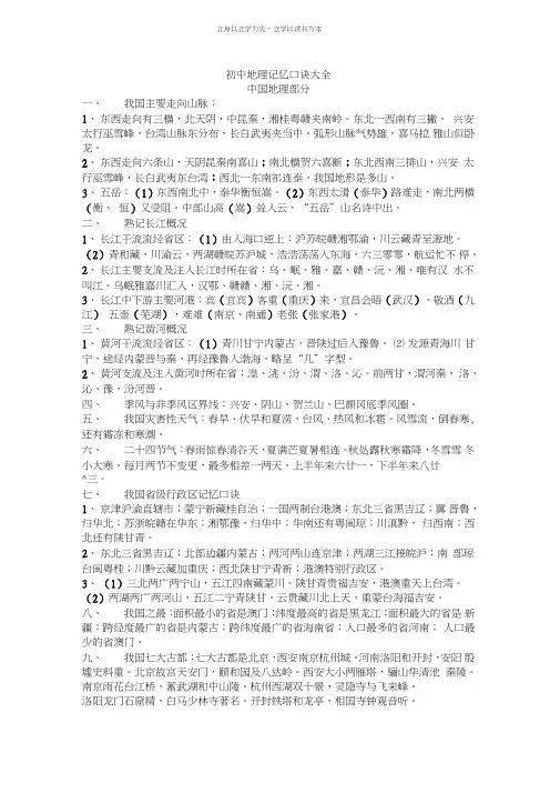 初中地理记忆口诀大全