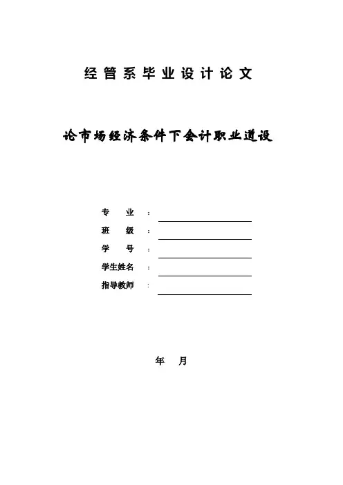 会计职业道德失范的成因及对策