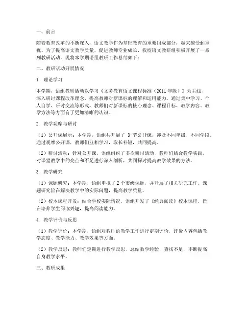 语组教研总结