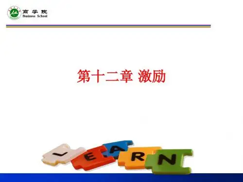 [课件]第十二章 激励PPT