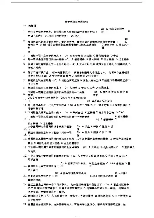 大学生职业生涯规划试题答案