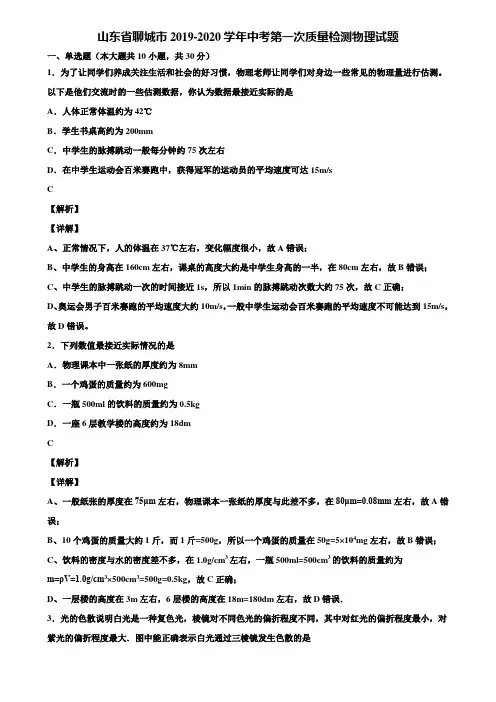 山东省聊城市2019-2020学年中考第一次质量检测物理试题含解析