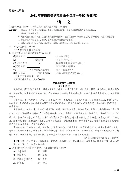 2011年福建卷语文高考试卷(原卷 答案)