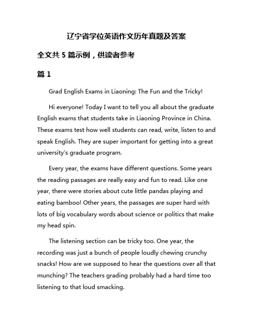 辽宁省学位英语作文历年真题及答案