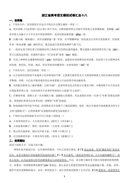 浙江省高考语文模拟试卷汇总十八(含答案)