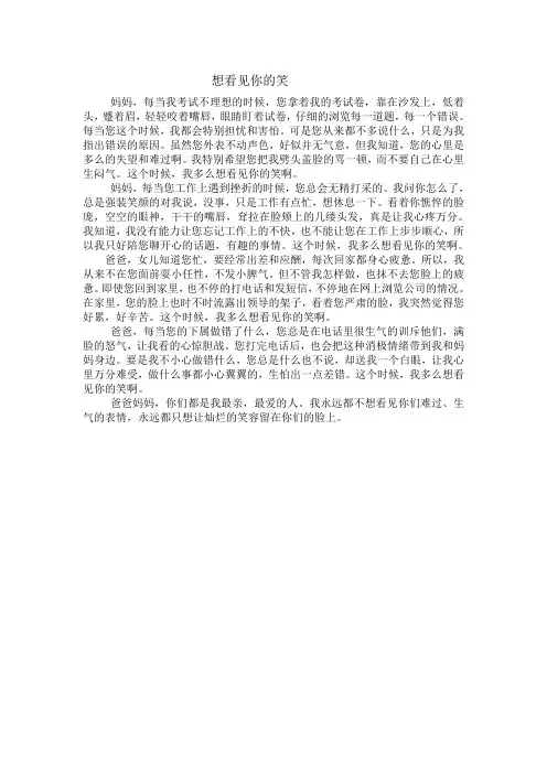 想看见你的笑