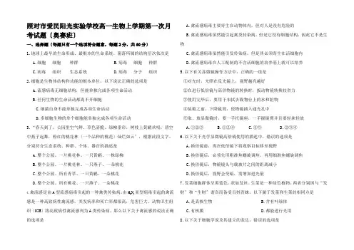 高一生物上学期第一次月考试题(奥赛班)高一全册生物试题