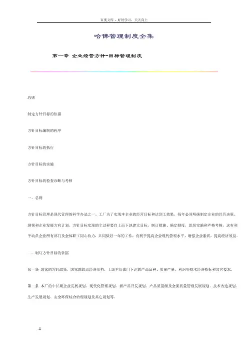 哈佛管理制度全集