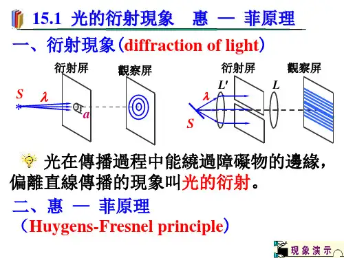 大学物理课件-光的衍射