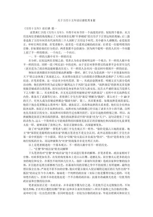 关于万历十五年读后感优秀5篇