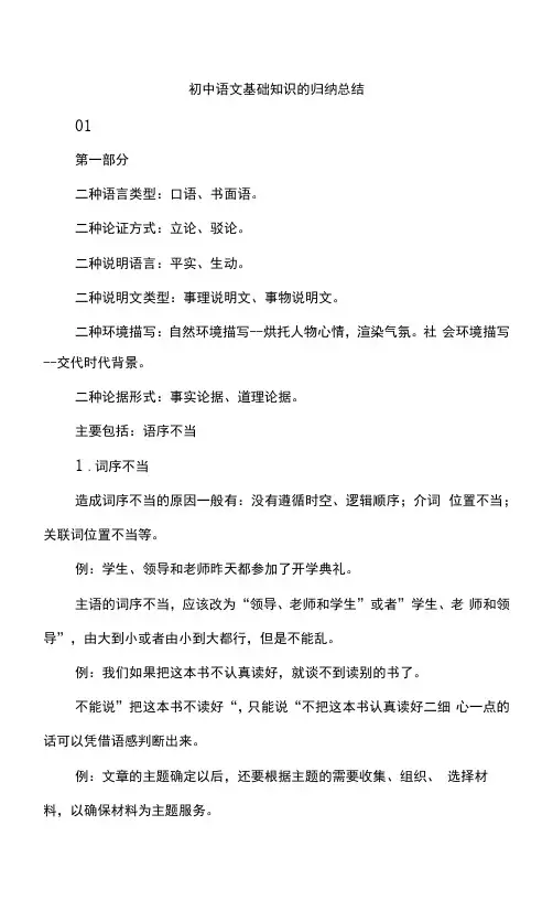初中语文基础知识的归纳总结