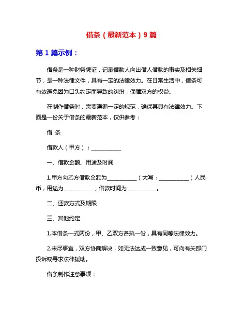 借条(最新范本)9篇