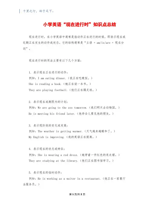 小学英语“现在进行时”知识点总结