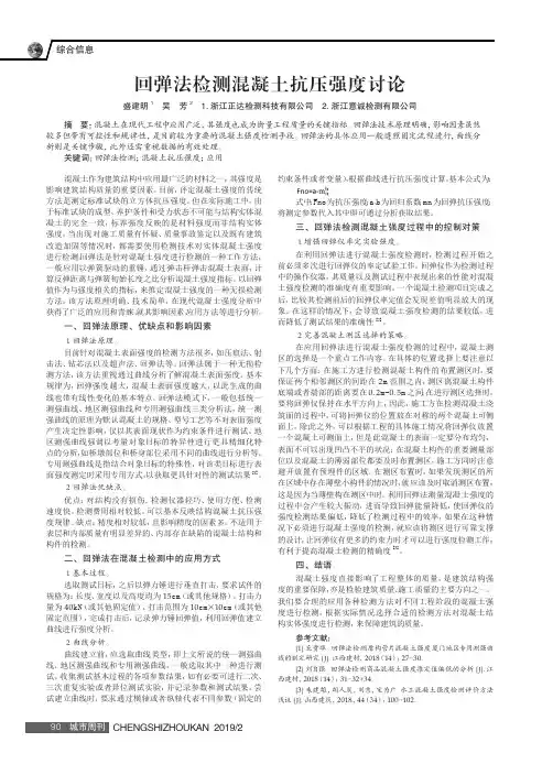 回弹法检测混凝土抗压强度讨论