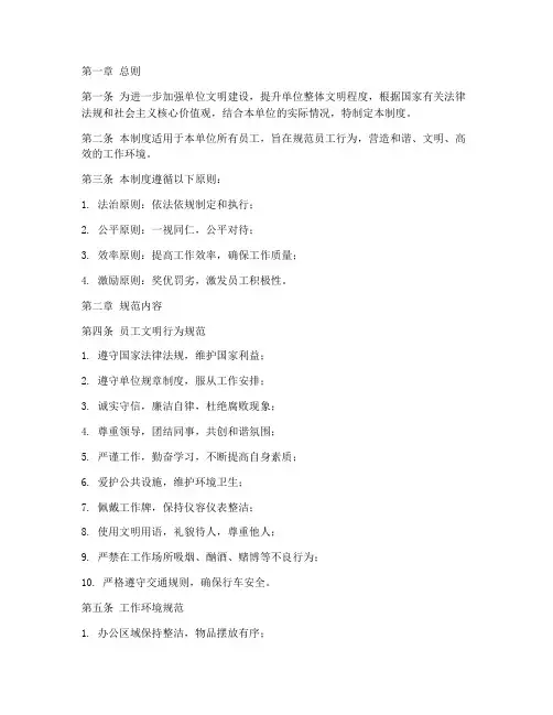 文明单位规范管理制度