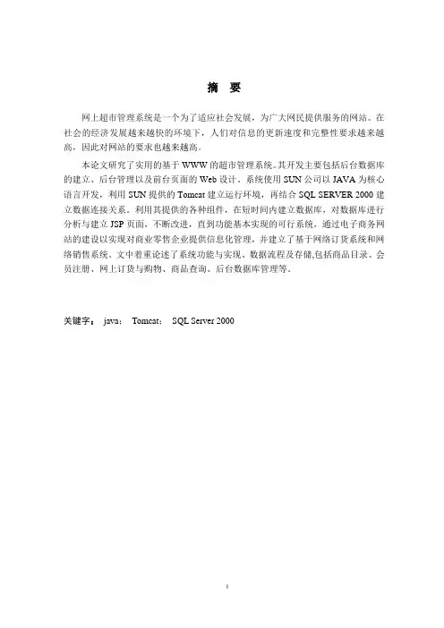 大型超市管理系统的设计与实现