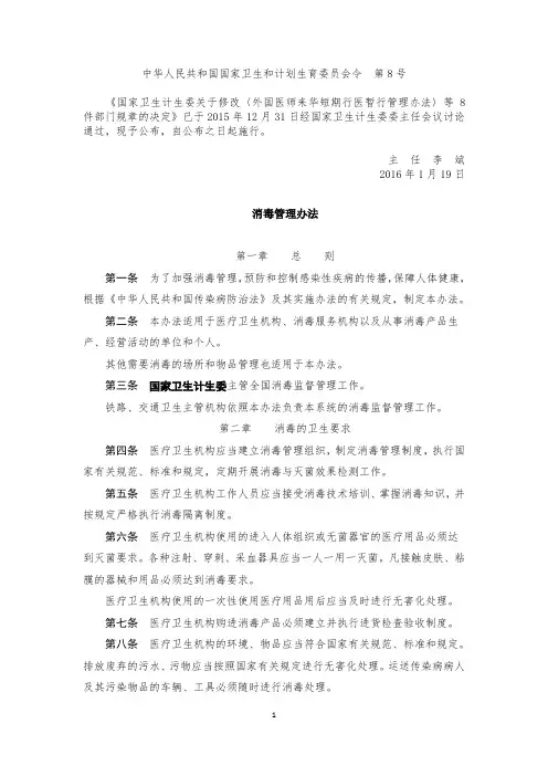 消毒管理办法(2015年修订最新版)