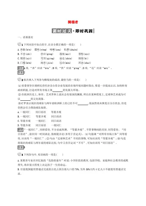 2019高中语文 8.2 骑桶者精练(含解析)新人教版选修《外国小说欣赏》