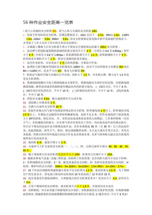56种作业安全距离一览表