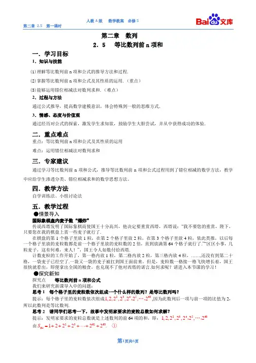 等比数列前n项和第一课时教案-数学-高一必修5第二章数列2.5人教A版