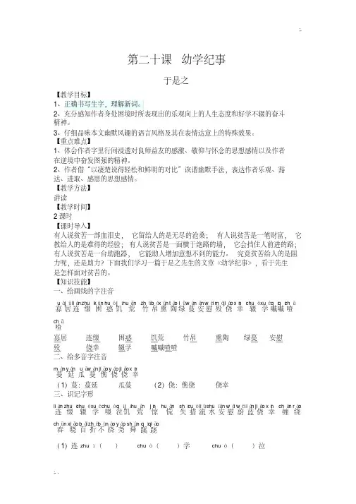 1-4-20幼学记事教案